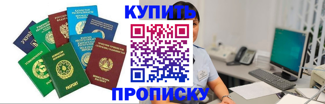 прописка в Сухом Логе